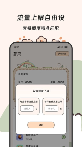 果羽流量精灵手机免费版图1