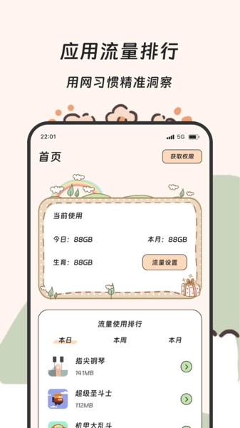 果羽流量精灵手机免费版图4