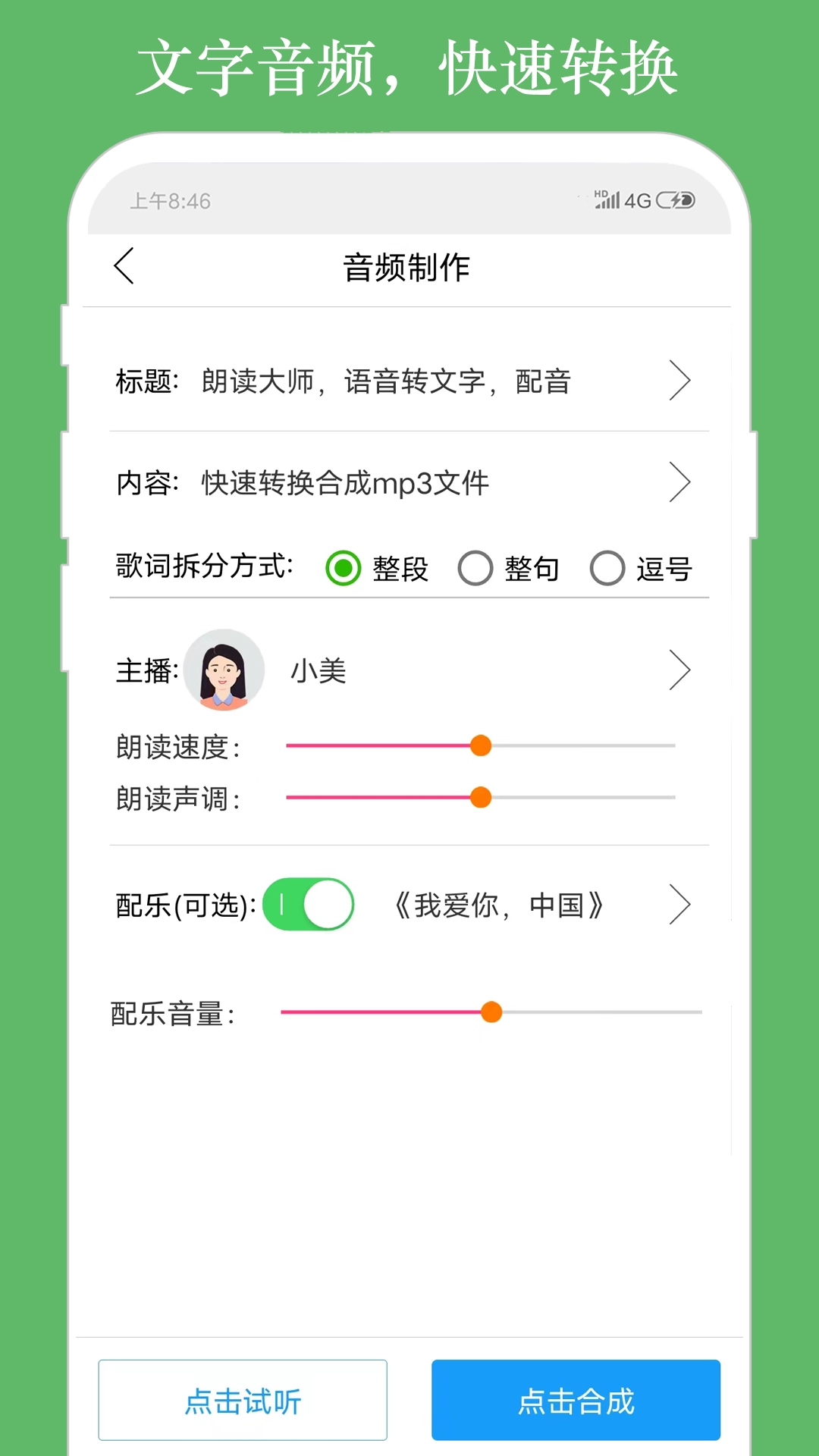 朗读大师正版图1