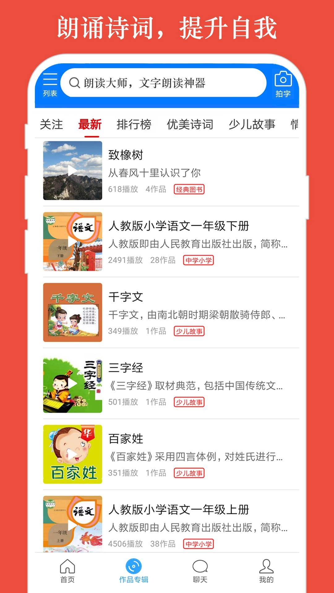 朗读大师正版图2
