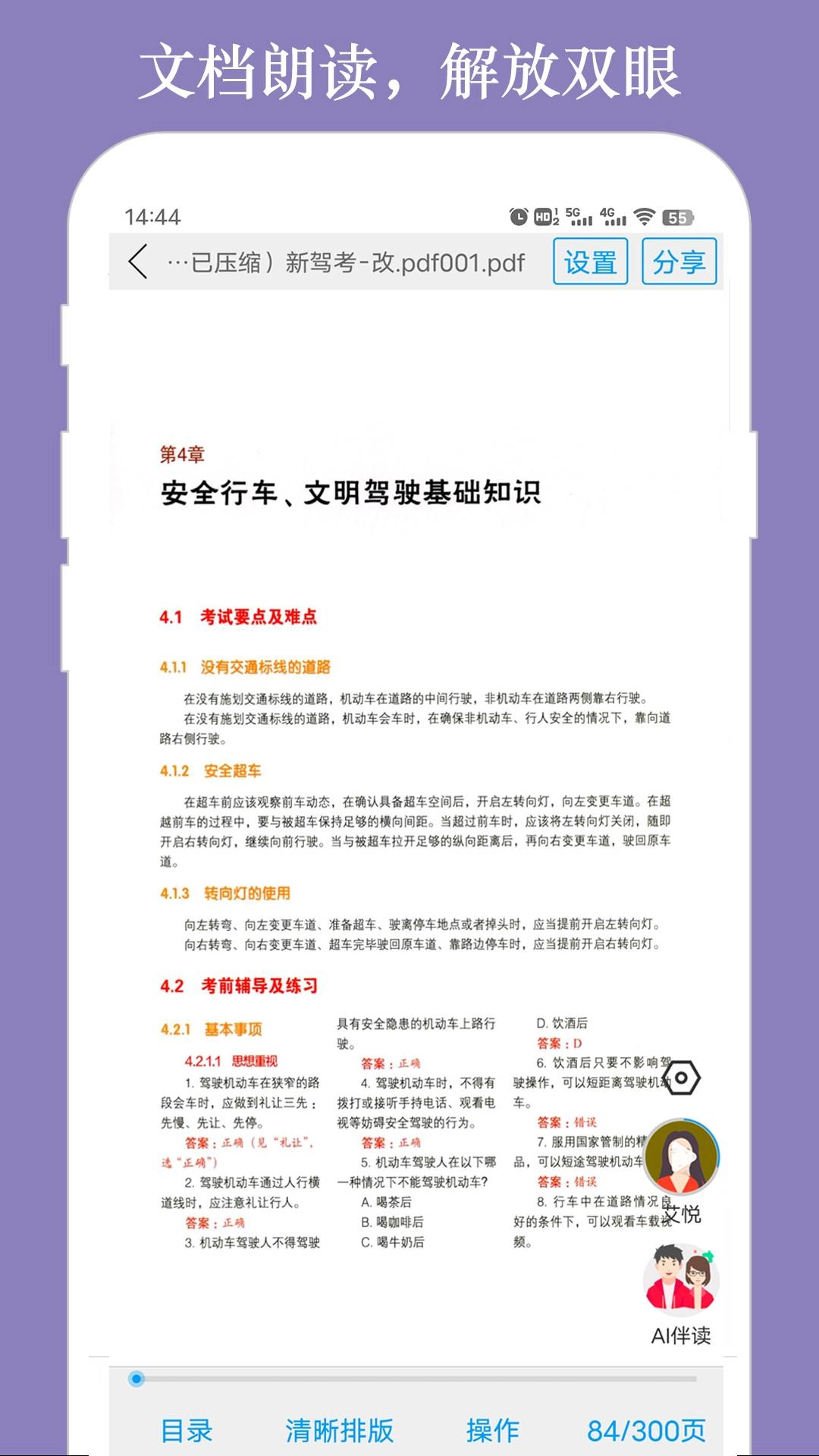 朗读大师正版图3