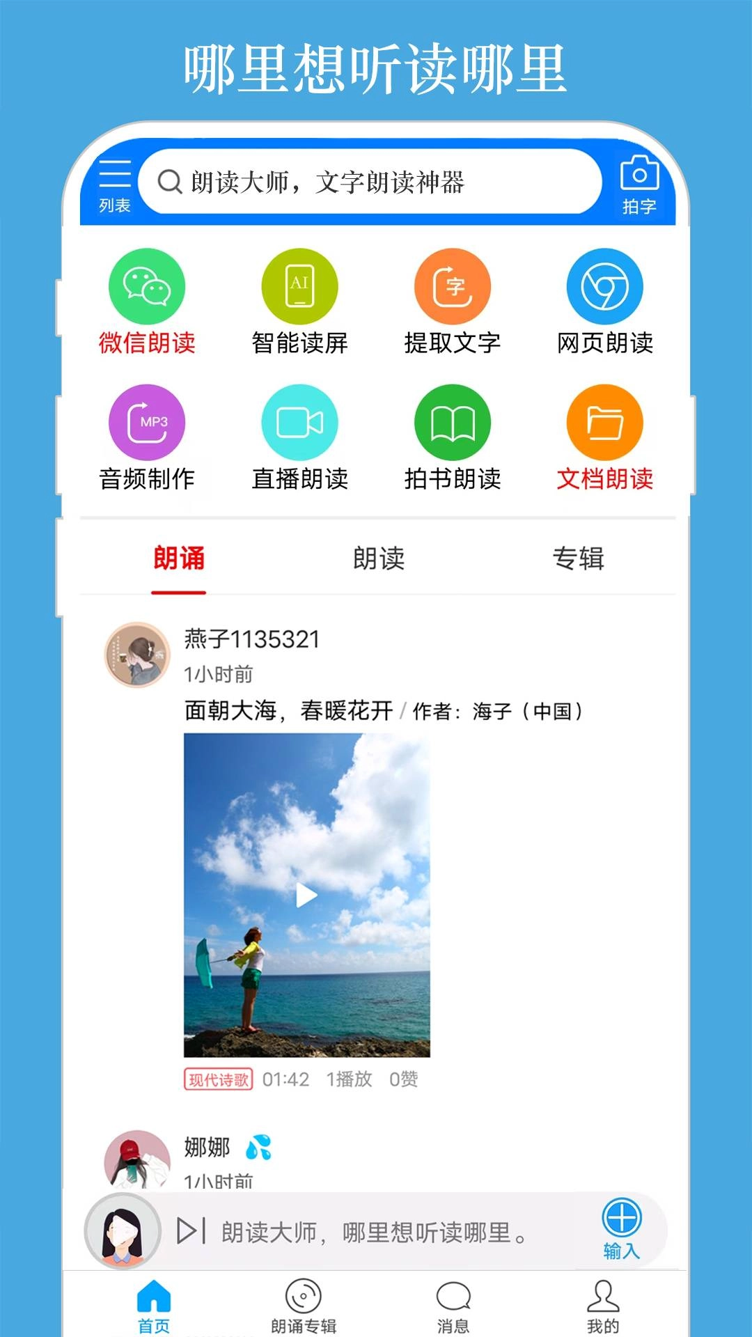 朗读大师正版图4