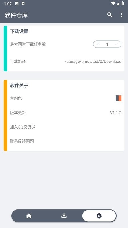 软仓官方版图1