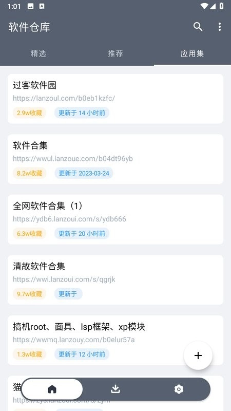 软仓官方版图3