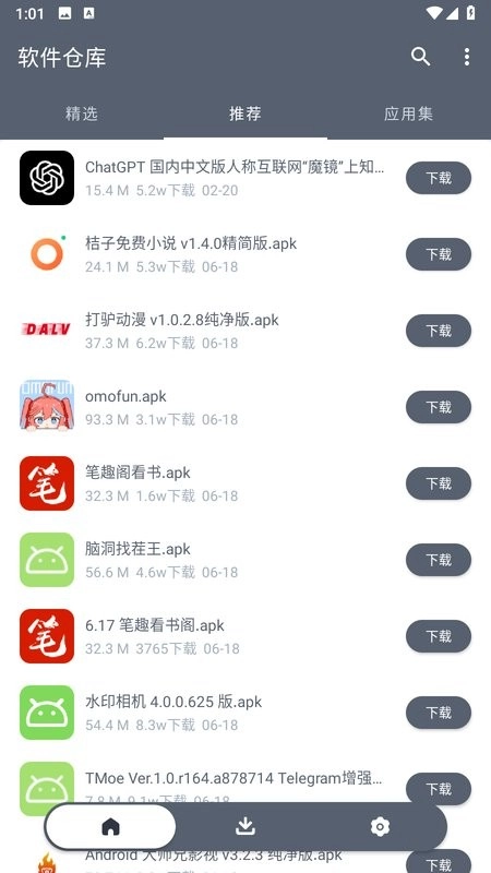 软仓官方版图4