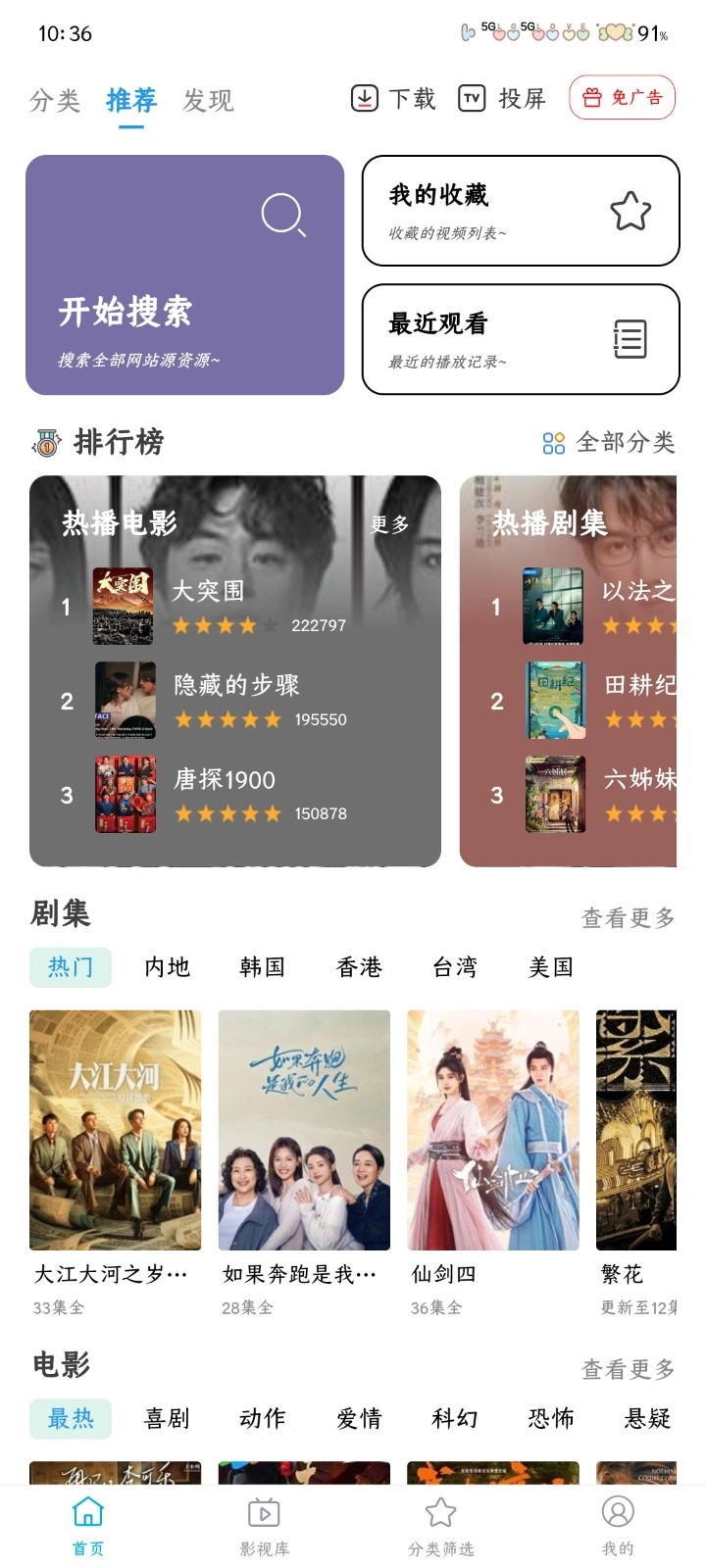 鲸看Pro免费原版图2