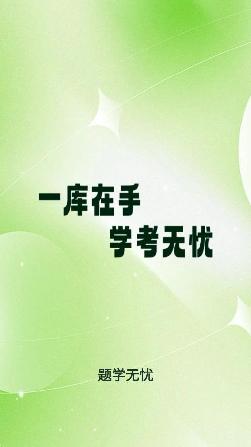 题学无忧官方最新版