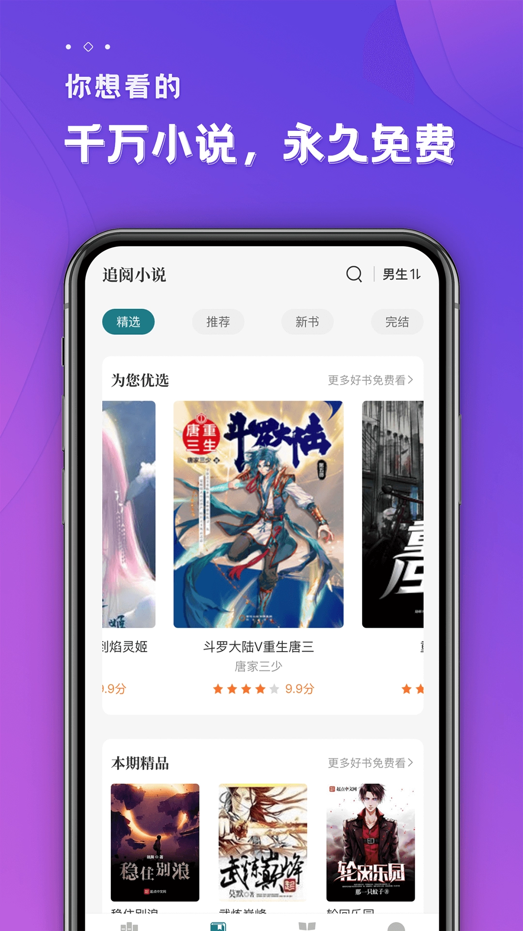 追阅小说免费版图1