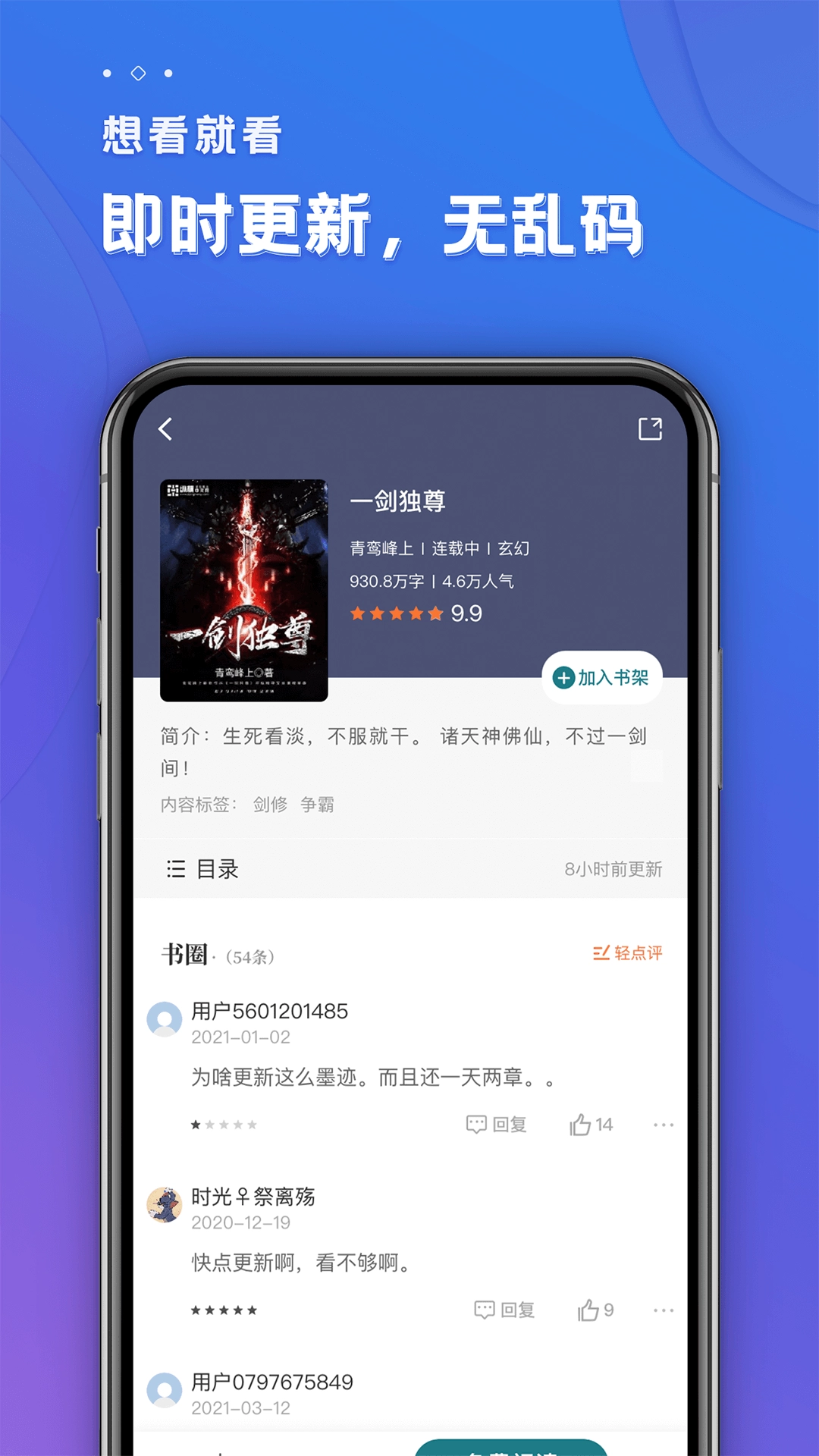 追阅小说免费版图4