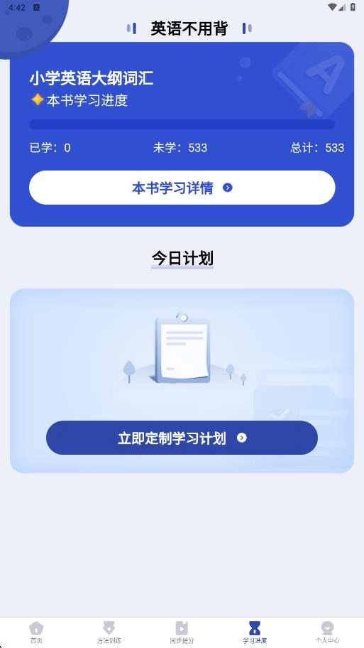 英语不用背最新免费版