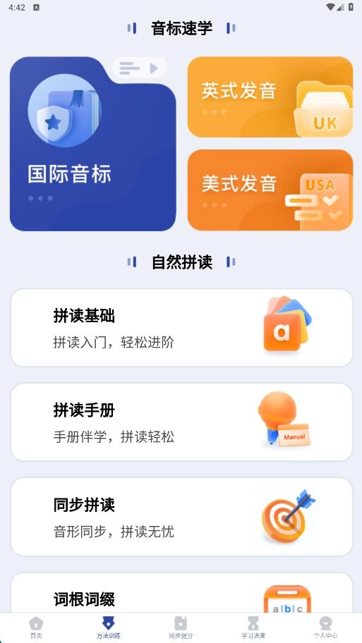 英语不用背最新免费版