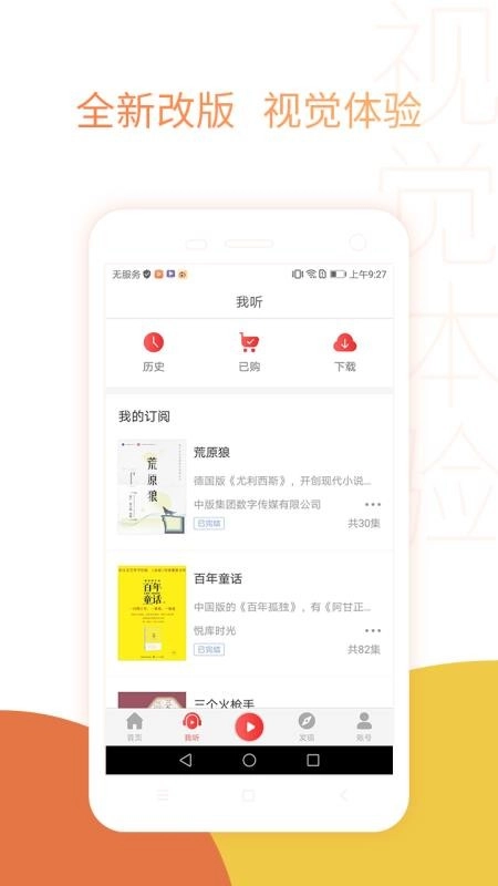 去听安卓官方版图2