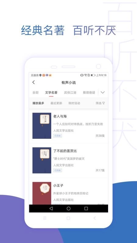 去听安卓官方版图3