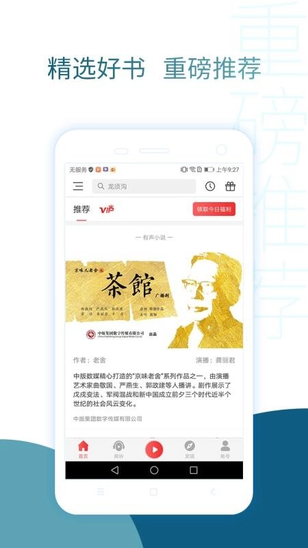 去听安卓官方版图4