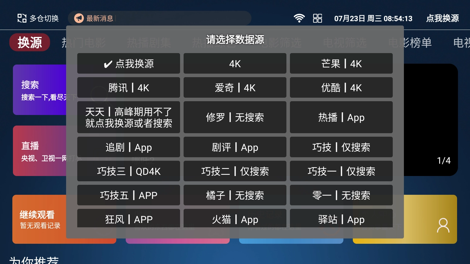 4k影视TV手机正版图8