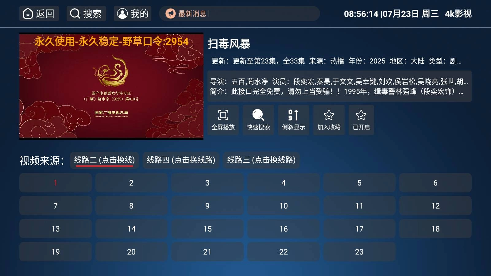 4k影视TV手机正版图3