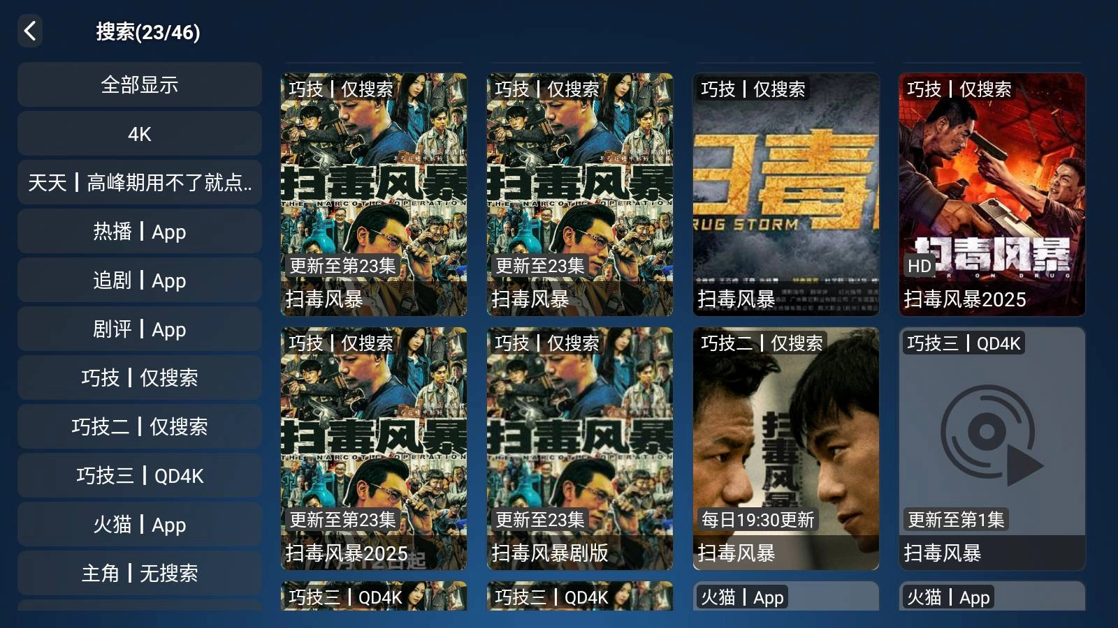4k影视TV手机正版图4