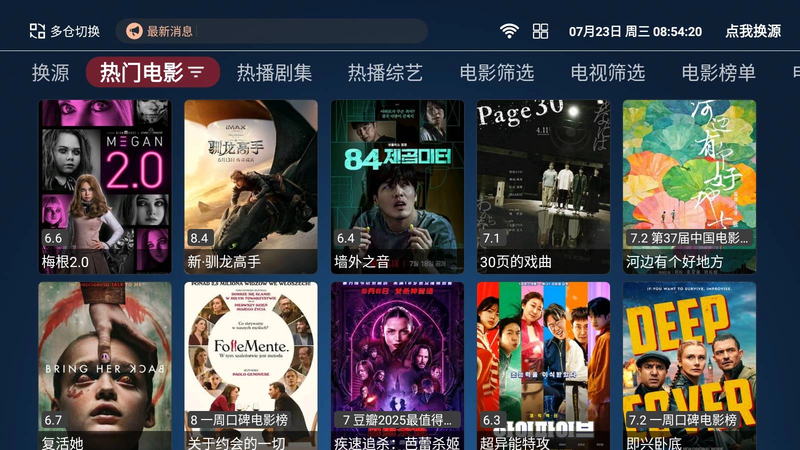 4k影视TV手机正版图6