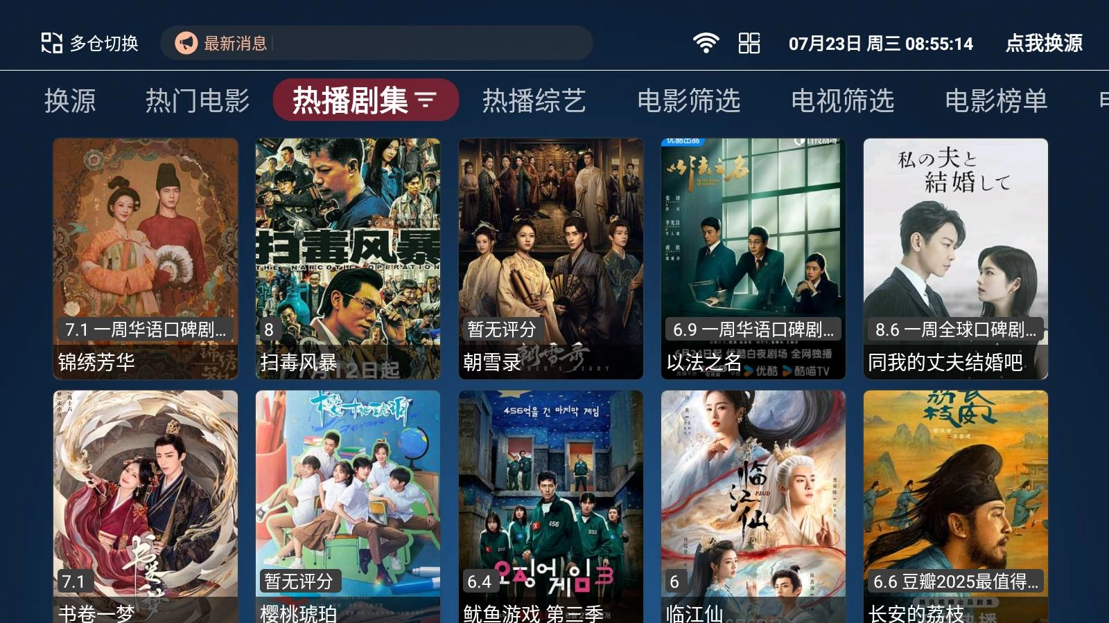 4k影视TV手机正版图7