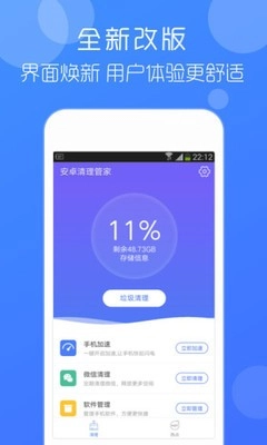 清理管家最新免费版图3