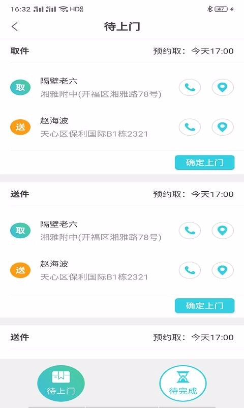 帮帮拿骑手端安卓版图3