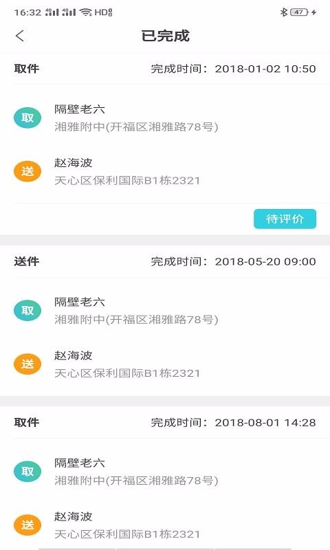 帮帮拿骑手端安卓版图4
