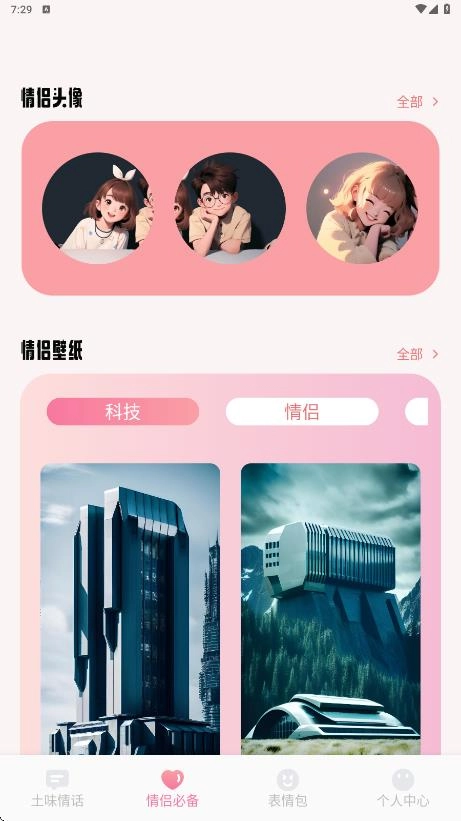 欢恋聊天话术通用版