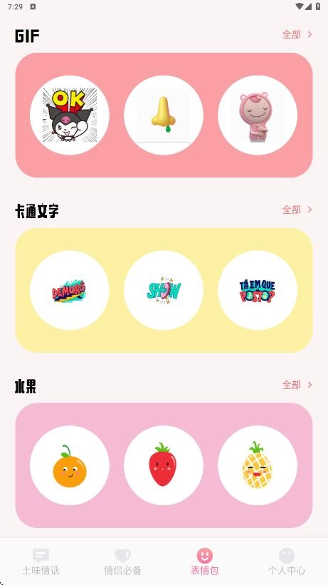 欢恋聊天话术通用版