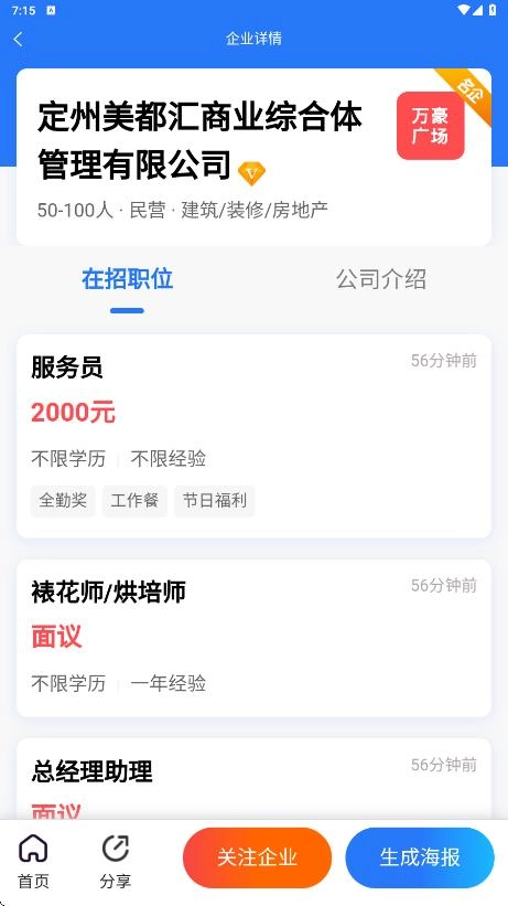 定州直聘最新免费版图2