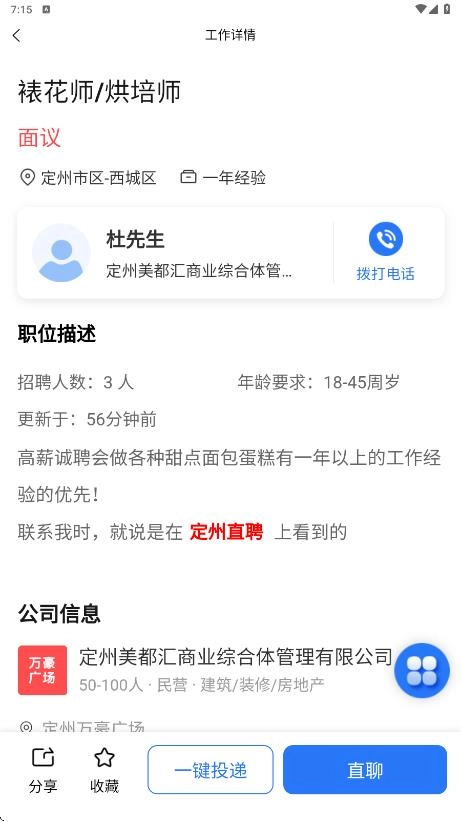 定州直聘最新免费版图3
