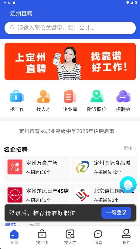 定州直聘最新免费版图4