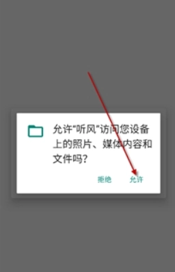 听风工具箱安卓版图11