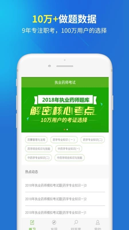 执业药师考试安卓免费版