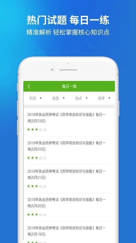 执业药师考试安卓免费版