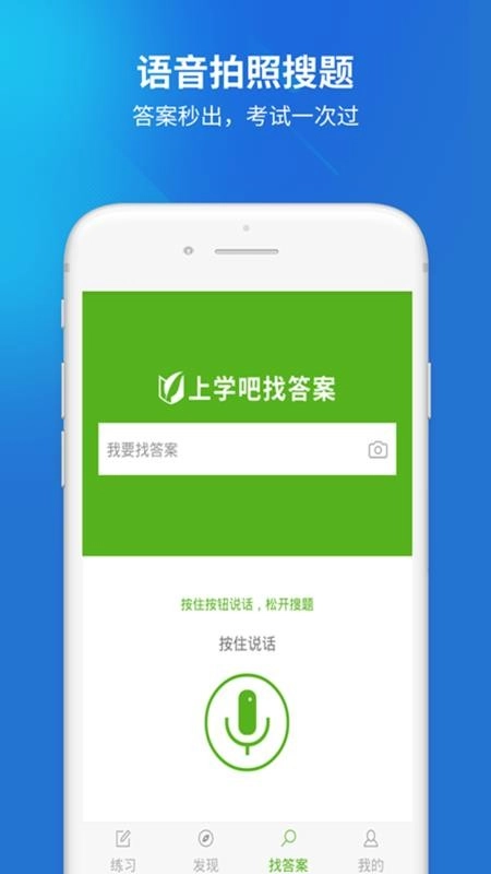 执业药师考试安卓免费版