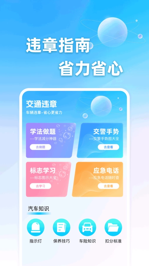 车辆违章助手通用版图2