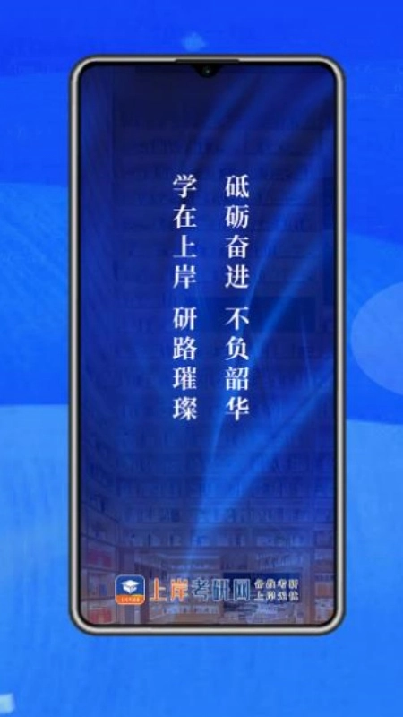 上岸考研网原版图2