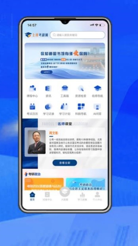 上岸考研网原版图3