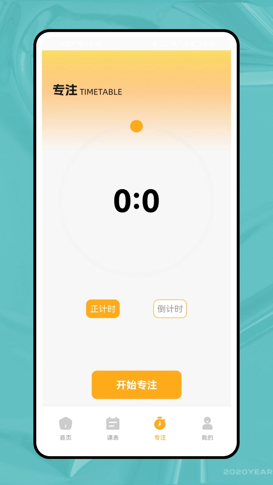 我在校园官方最新版