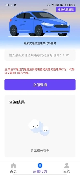 违查违章助手免费版图1