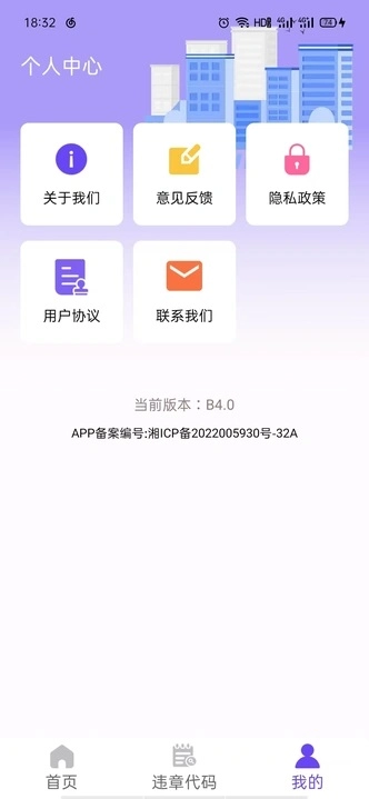 违查违章助手免费版图2