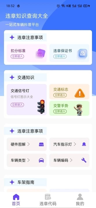 违查违章助手免费版图3