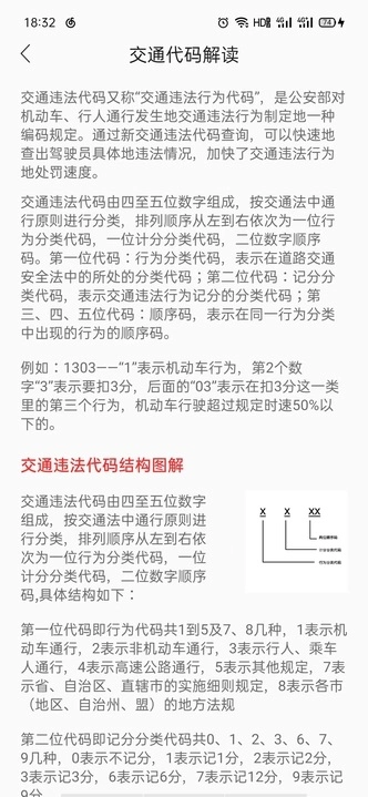 违查违章助手免费版图4