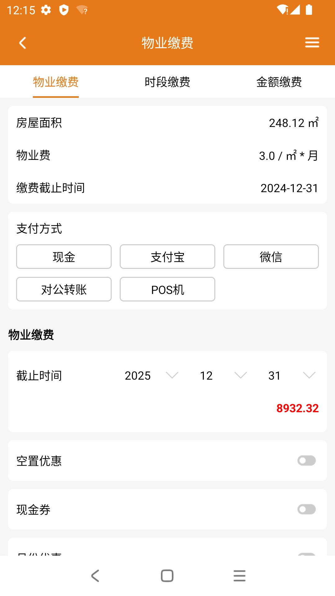 掌上物业手机正版图1