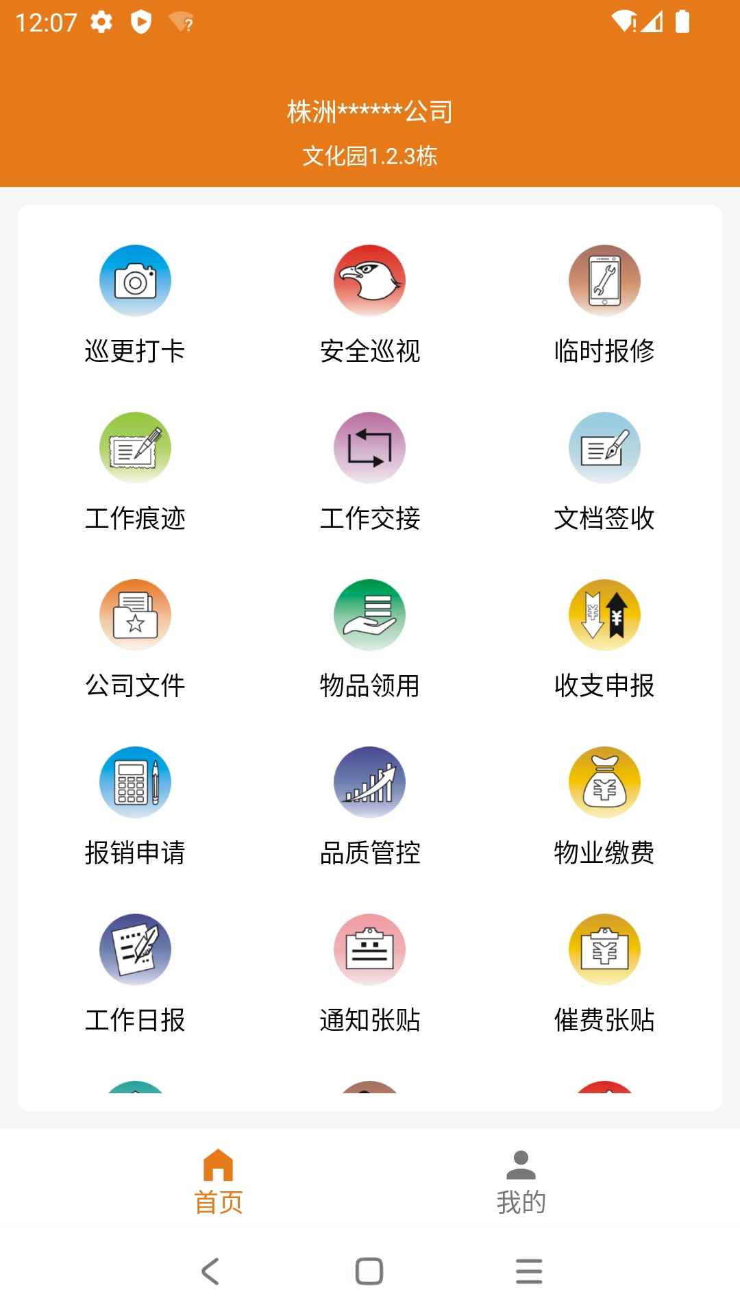 掌上物业手机正版图3