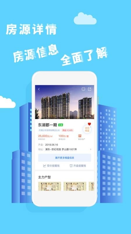 白鸽新房安卓免费版