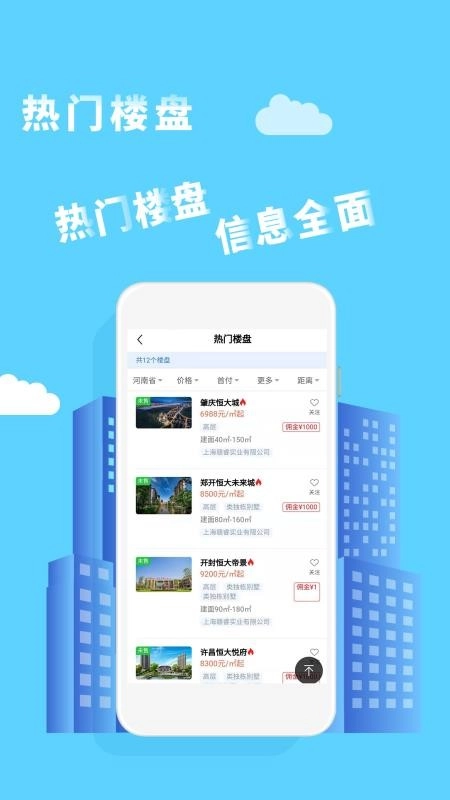 白鸽新房安卓免费版