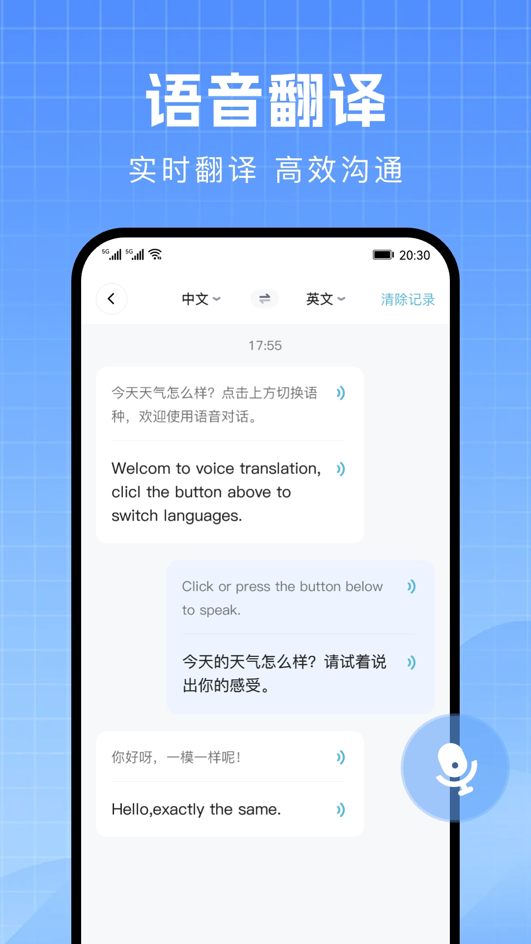 DeeP随身实时翻译器无广告版图2