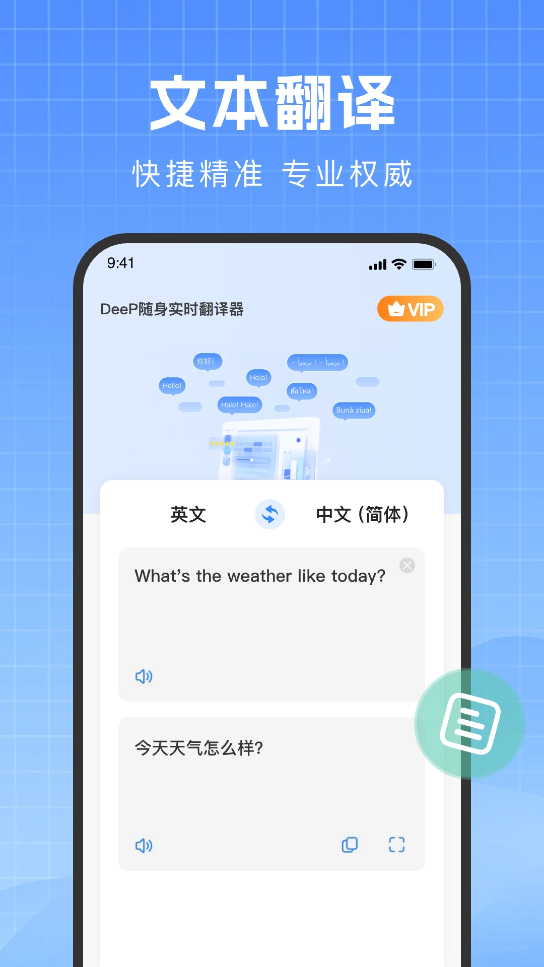 DeeP随身实时翻译器无广告版图3
