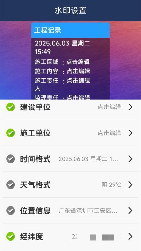 工程水印相机打卡拍照原版